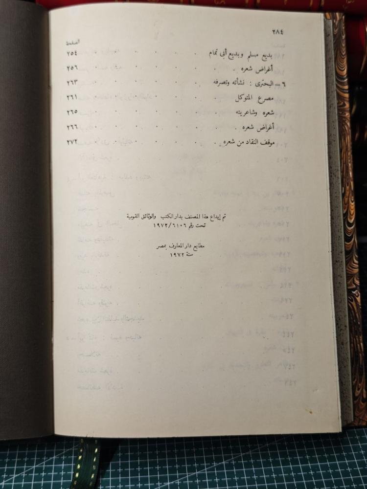 معالم الشعر و أعلامه  في العصر العباسي الاول