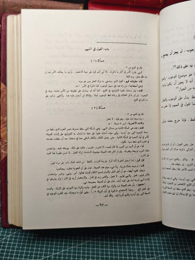 التبصرة في أصول الفقة