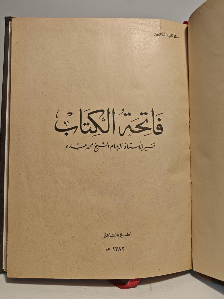 كتاب فاتحة الكتاب