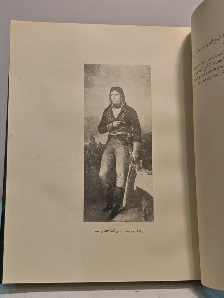 كتاب تاريخ الوقائع المصرية