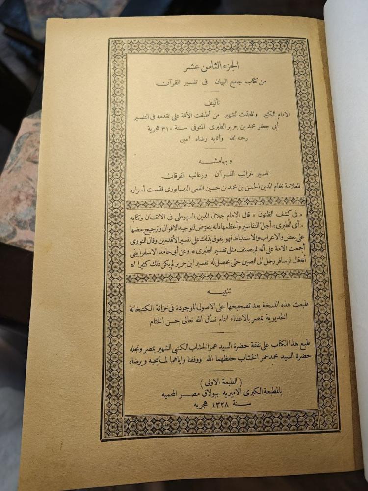 تفسير الطبري طبعة بولاق
