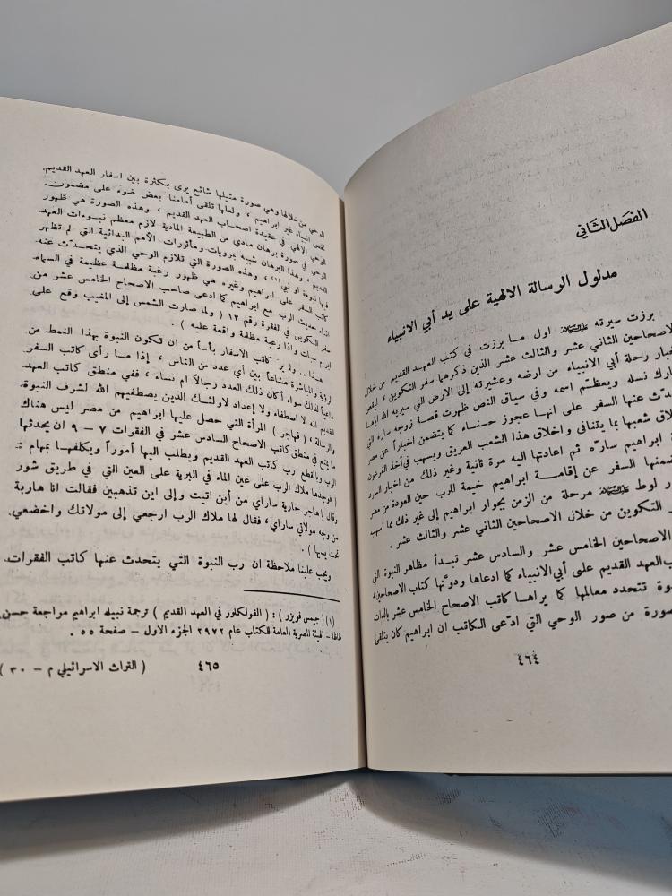 التراث الإسرائيلي في العهد القديم و موقف القران الكريم منه