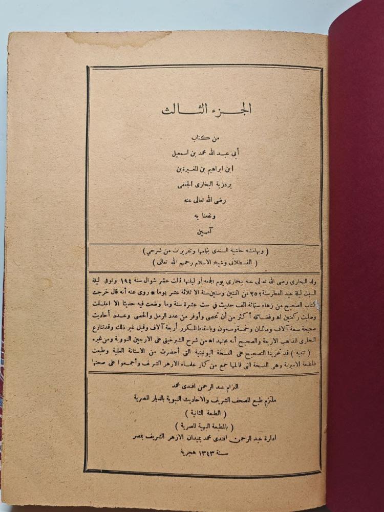 صحيح البخاري بحاشية السندى مع شرح القسطلاني وشيخ الأسلام