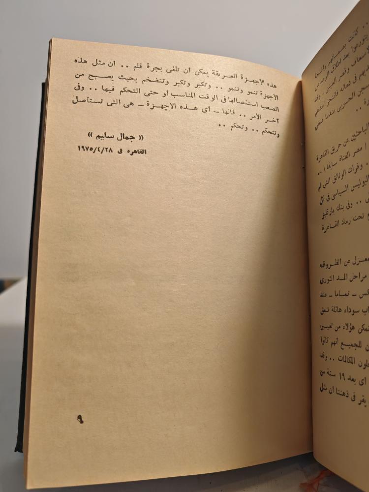 مجموعة كتب الصامتون يكذبون ونكبة الشعارات و البوليس السياسي