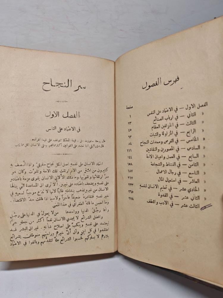 سر النجاح