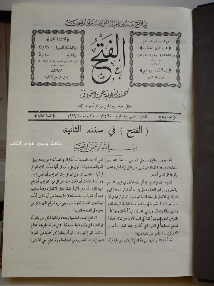 مجلة الفتح مصورة