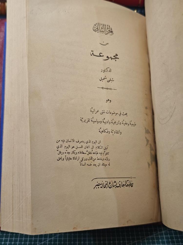كتاب فلسفه النشوء والارتقاء