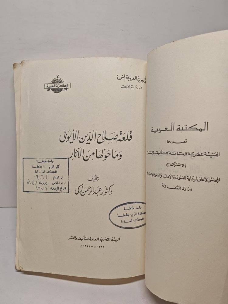 قلعة صلاح الدين الأيوبي وماحولها من اثار