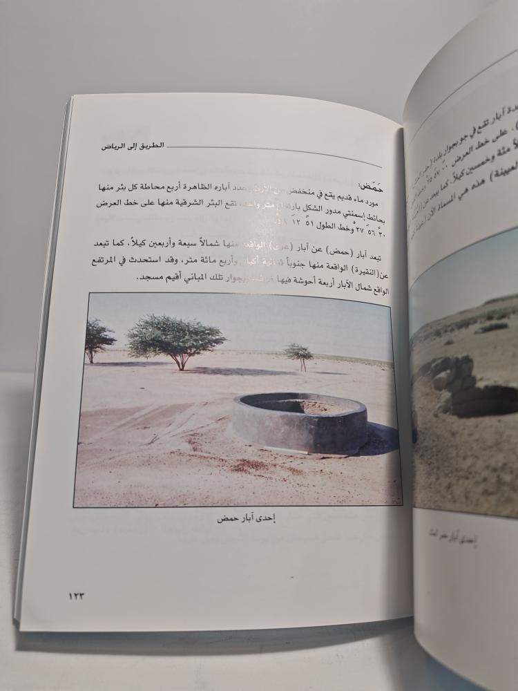 الطريق الى الرياض