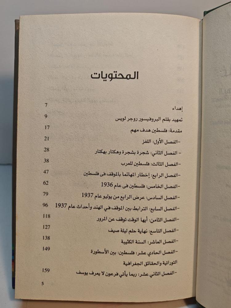 غاندي و الشرق الأوسط