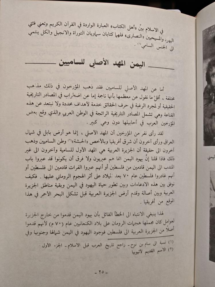 كتاب يهود اليمن قبل الصهينة و بعدها