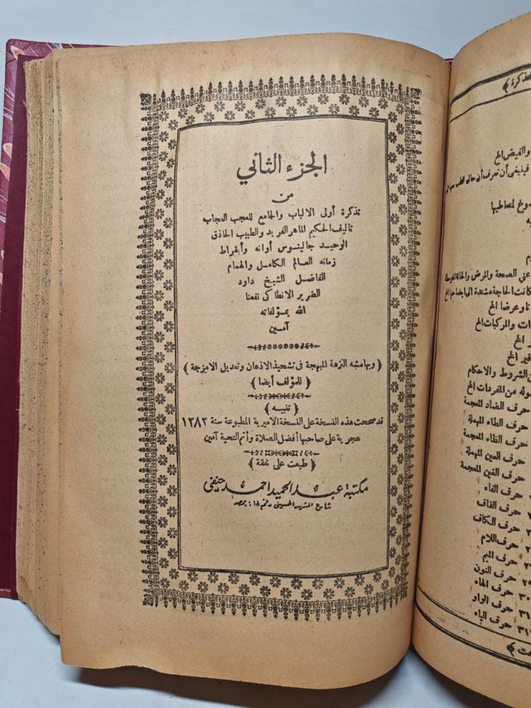 تذكرة اولى الألباب