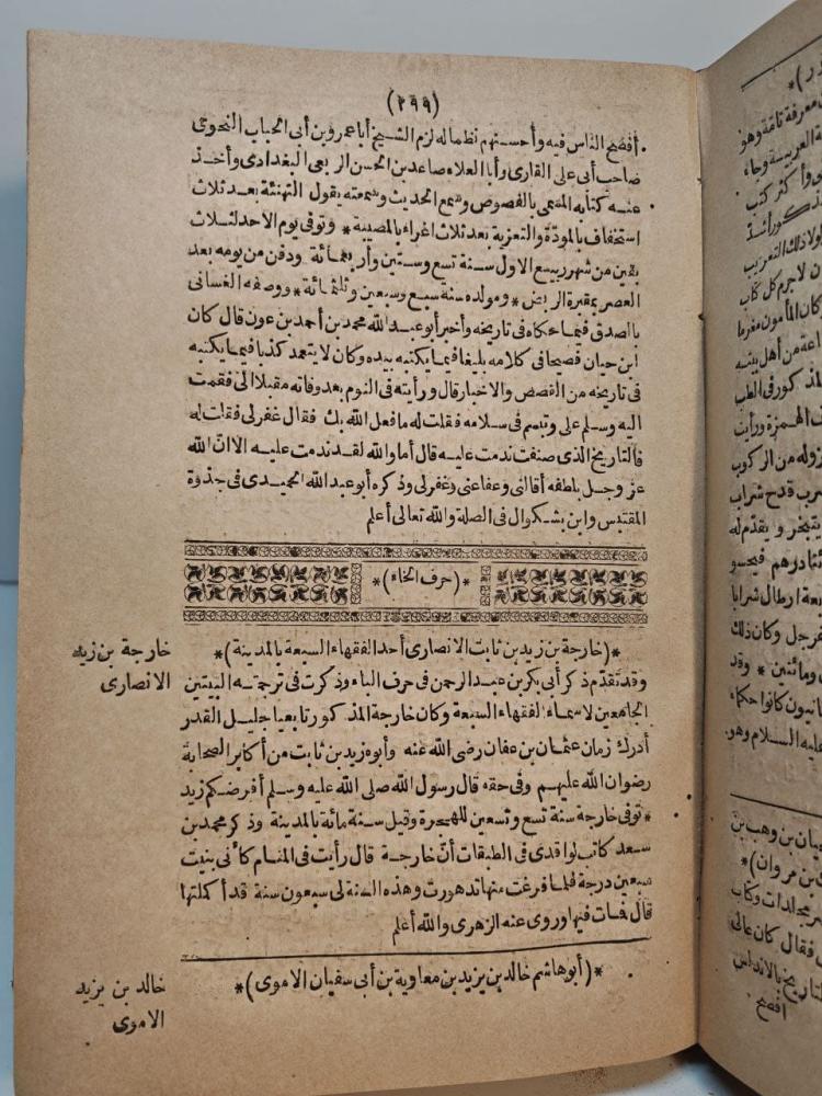 كتاب تاريخ ابن خلكان