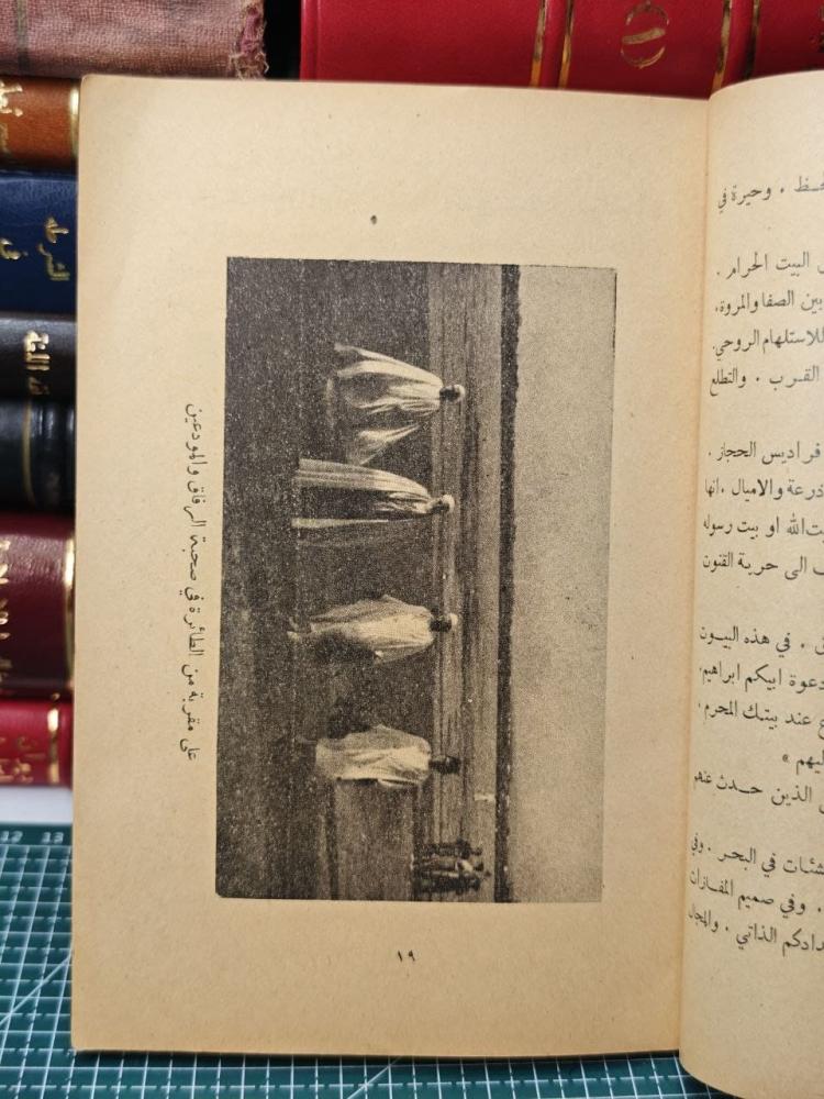 وفد الله إلى حرمة الآمن