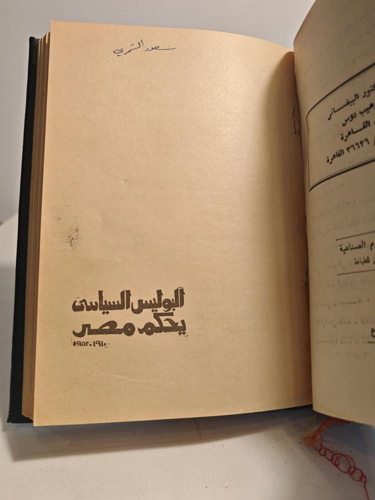 مجموعة كتب الصامتون يكذبون ونكبة الشعارات و البوليس السياسي