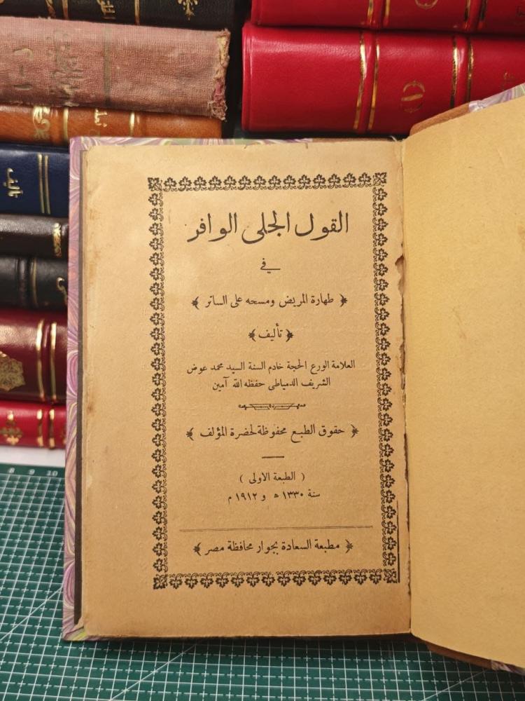 القول الجلى الوافر