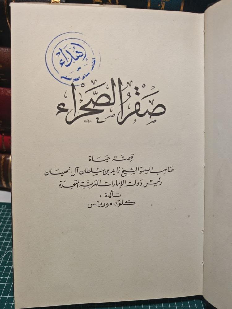 صقر الصحراء