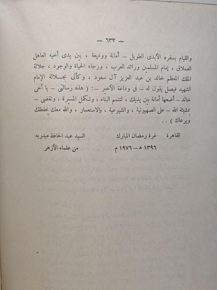 كتاب فيصل في قمه التاريخ