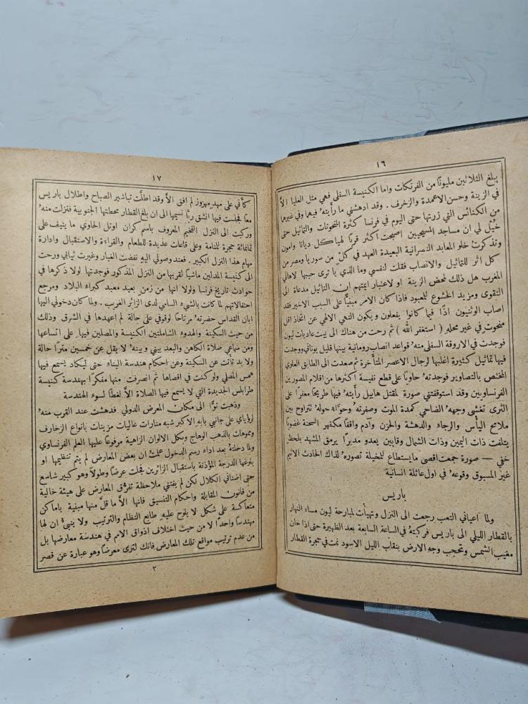 سياحة في غربي اوربا