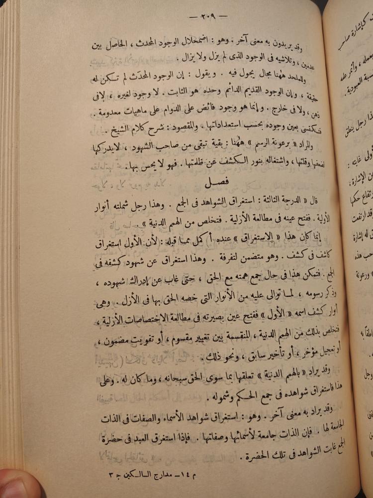كتاب مدارج السالكين