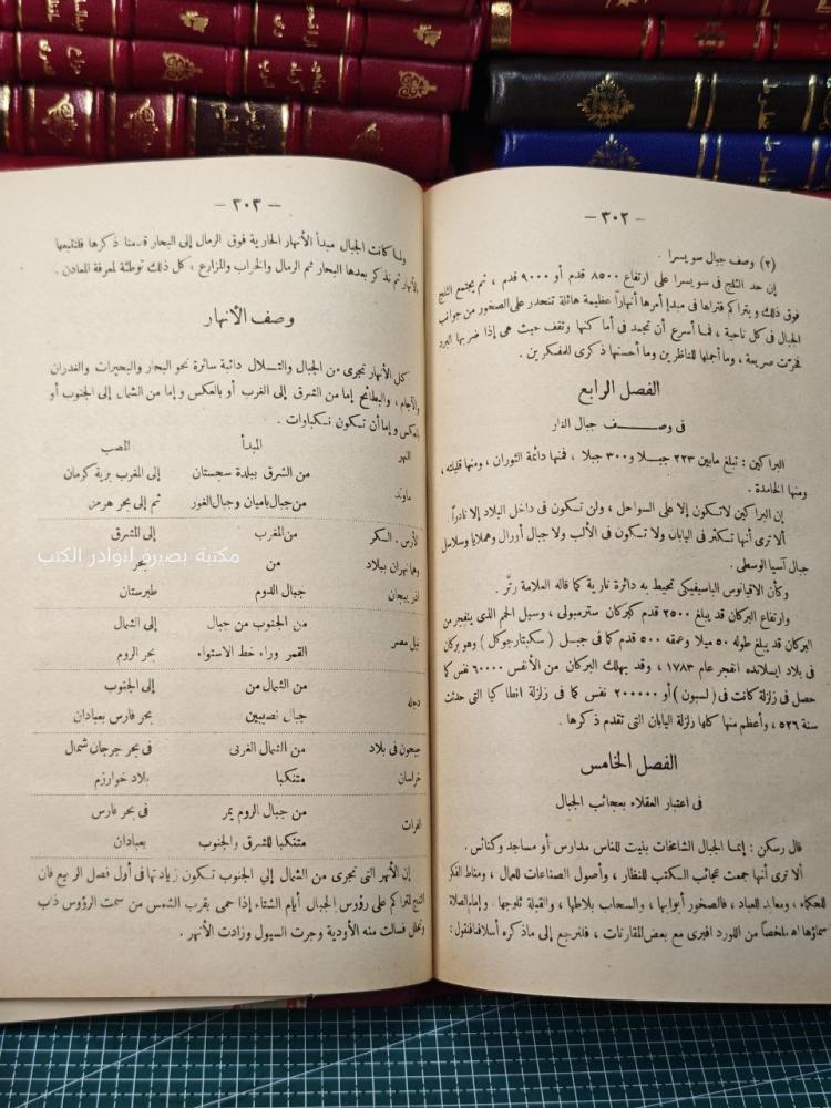 بهجة العلوم في الفلسفة العربية وموازنتها بالعلوم العصرية