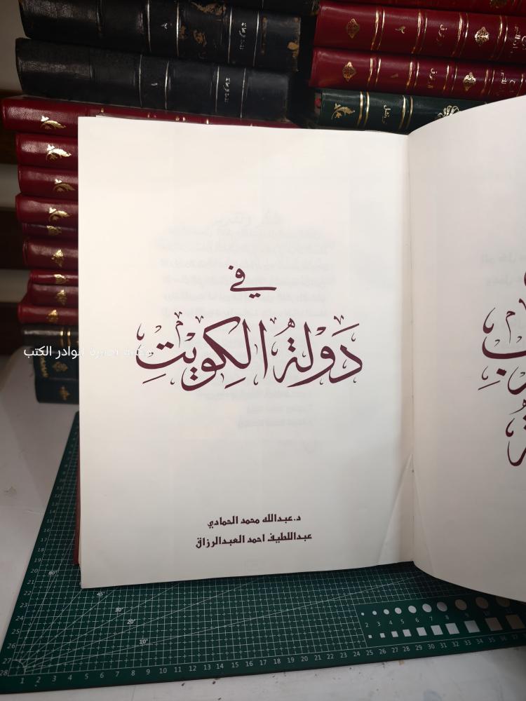 أطلس جرائم الحرب العراقية في دولة الكويت