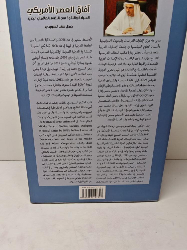 آفاق العصر الأمريكي