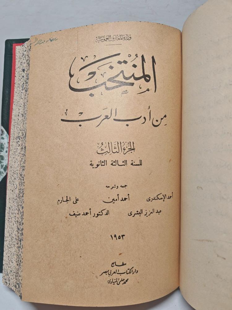 المنتخب من أدب العرب