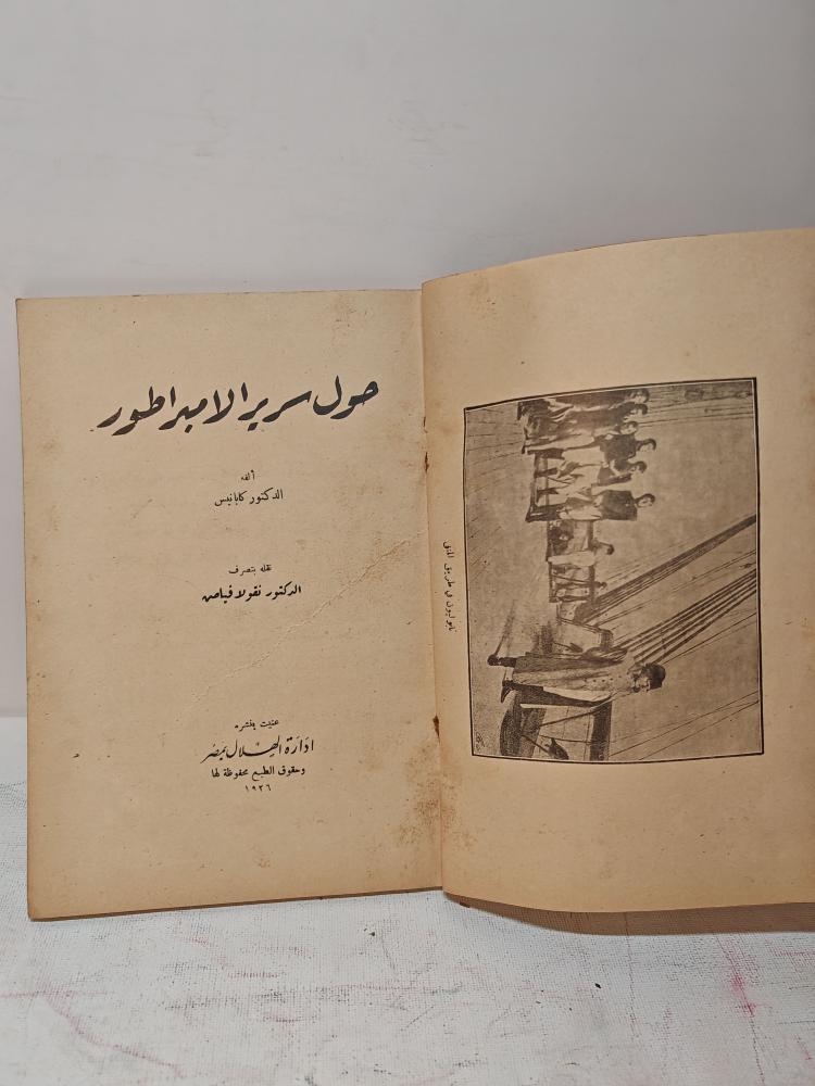 حور سرير الامبراطور
