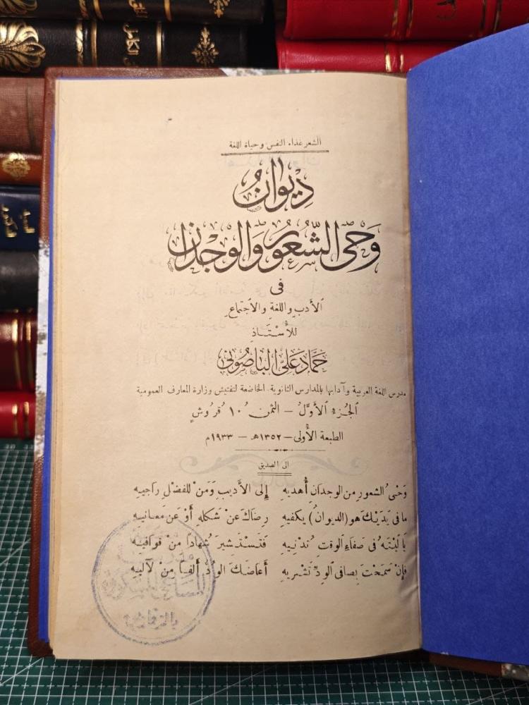 ديوان وحى الشعور و الوجدان