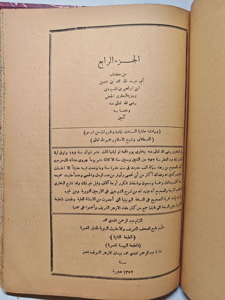صحيح البخاري بحاشية السندى مع شرح القسطلاني وشيخ الأسلام