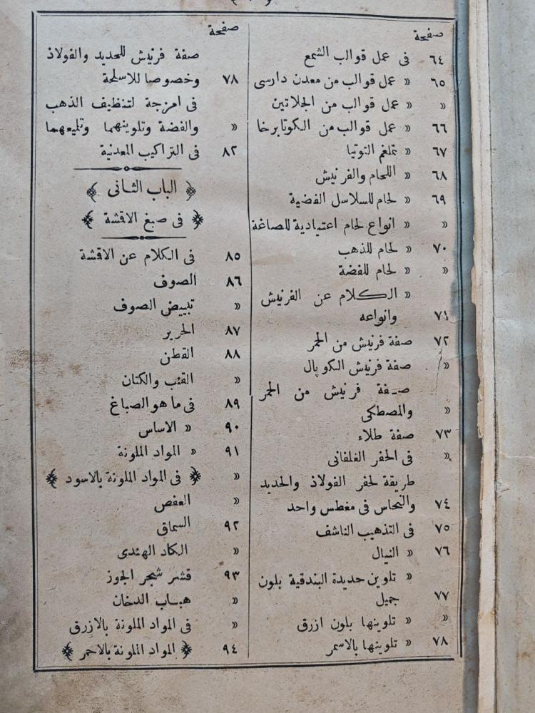 كتاب الدار المكنون في الصنائع و الفنون