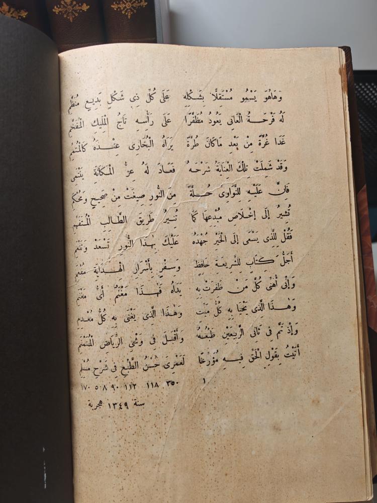 صحيح مسلم بشرح الامام النووي