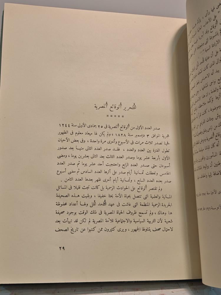 كتاب تاريخ الوقائع المصرية