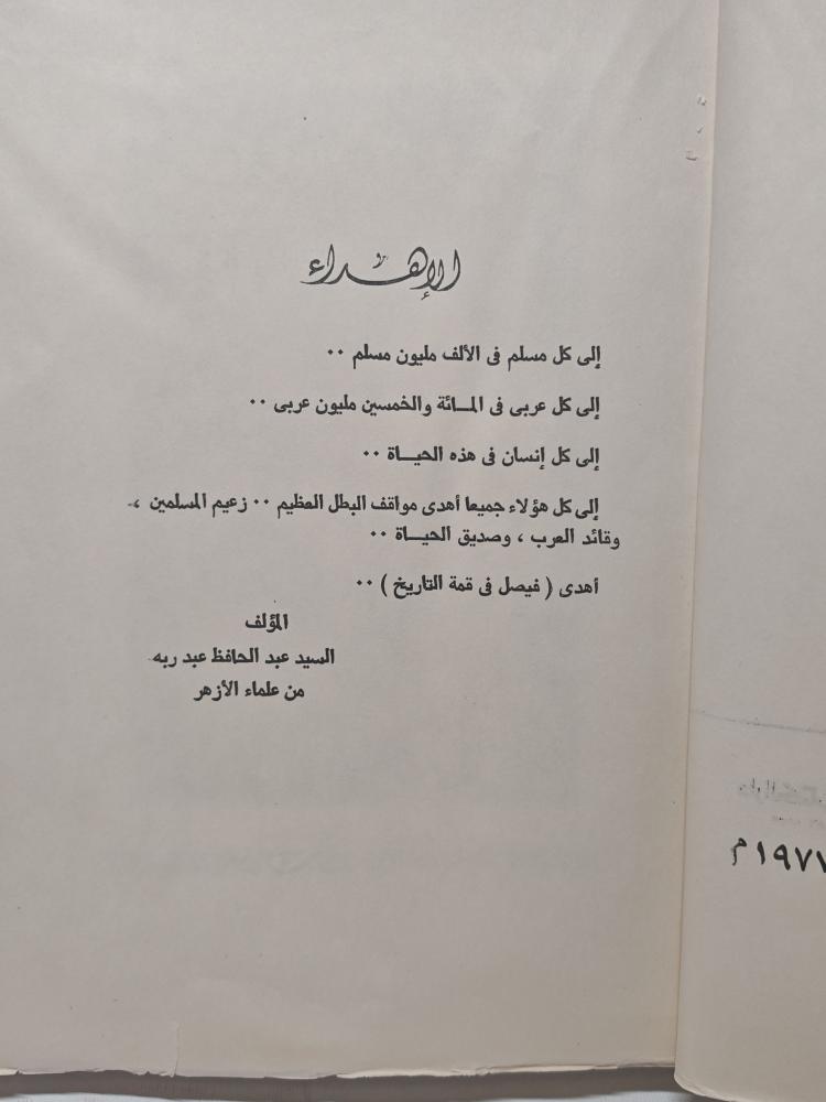 كتاب فيصل في قمه التاريخ
