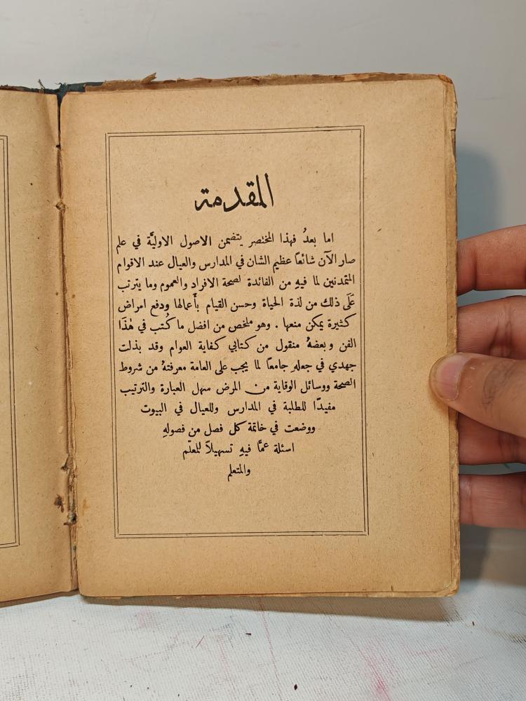 قواعد الصحة