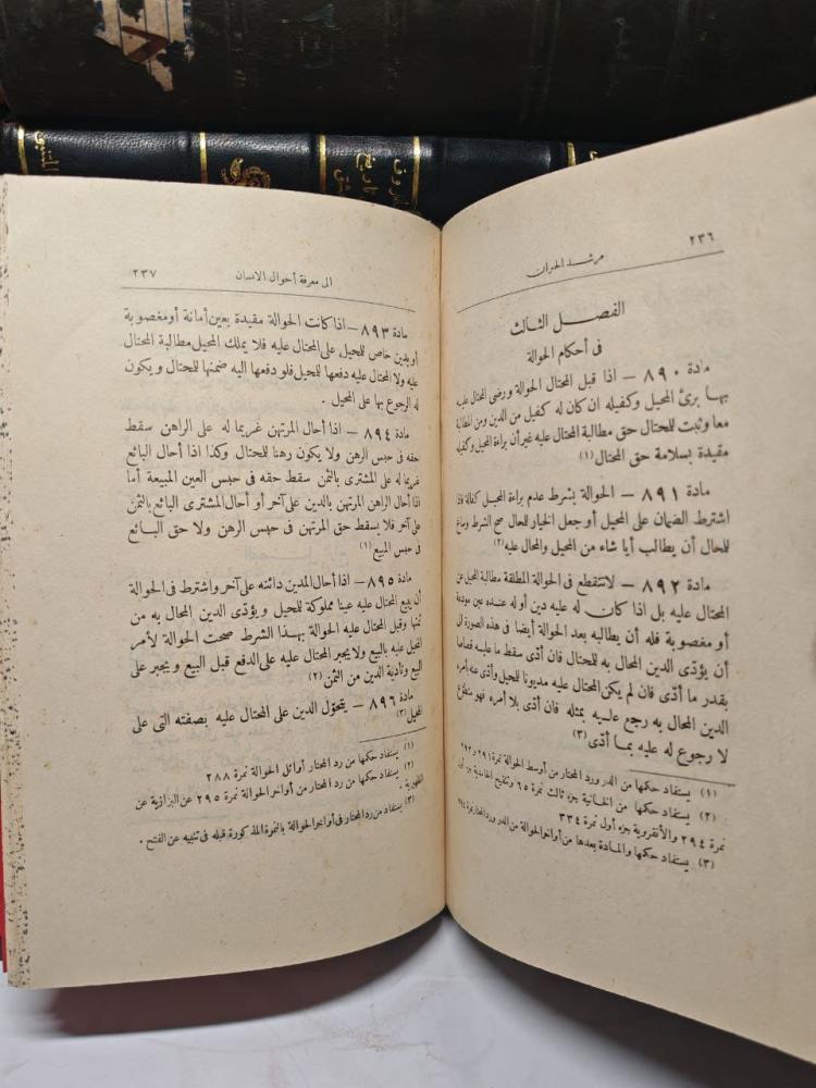 كتاب مرشد الحيران الى معرفة احوال الانسان