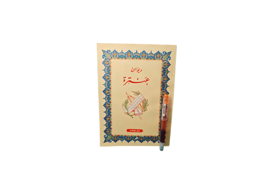 ديوان عنترة