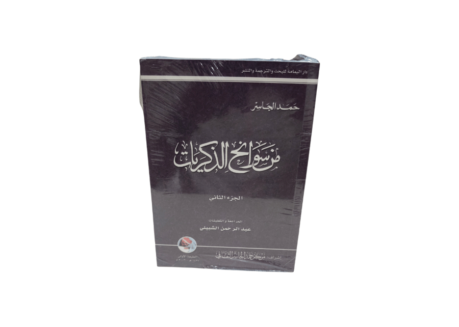 من سوانح الذكريات