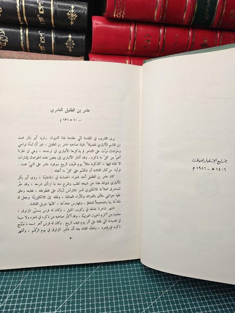 ديوان عامر بن الطفيل