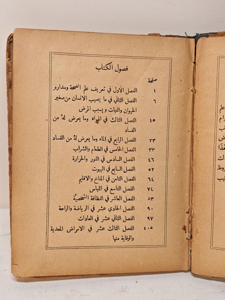 قواعد الصحة