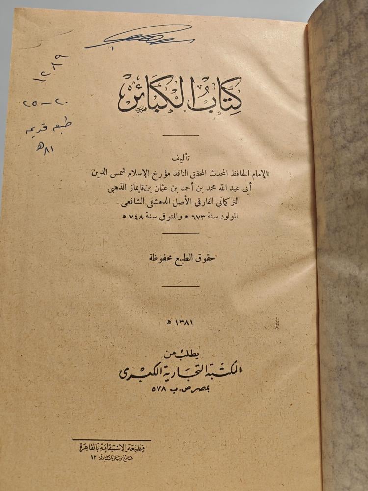 كتاب الكبائر