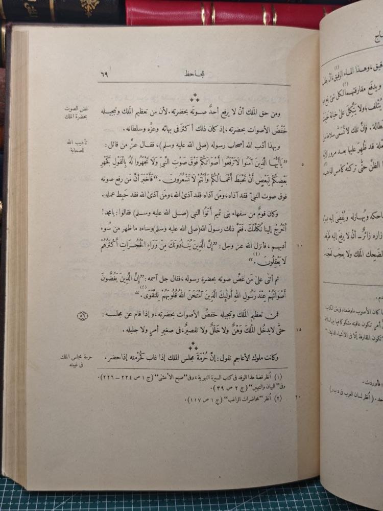 كتاب التاج في أخلاق الملوك  للجاحظ بولاق