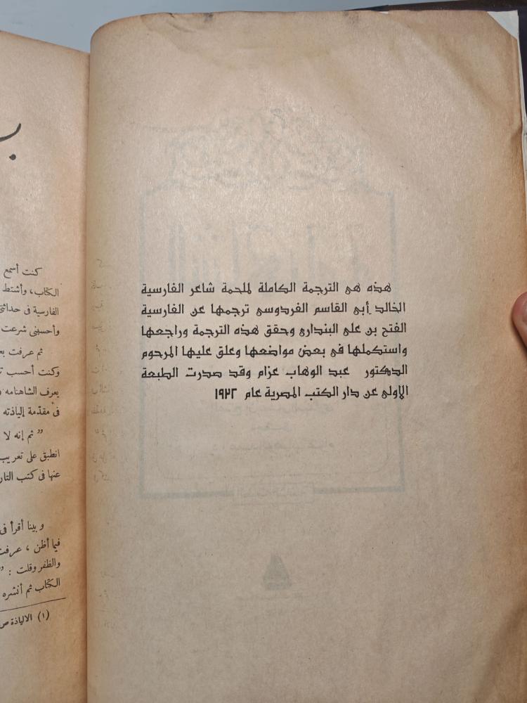 الشاهنامه