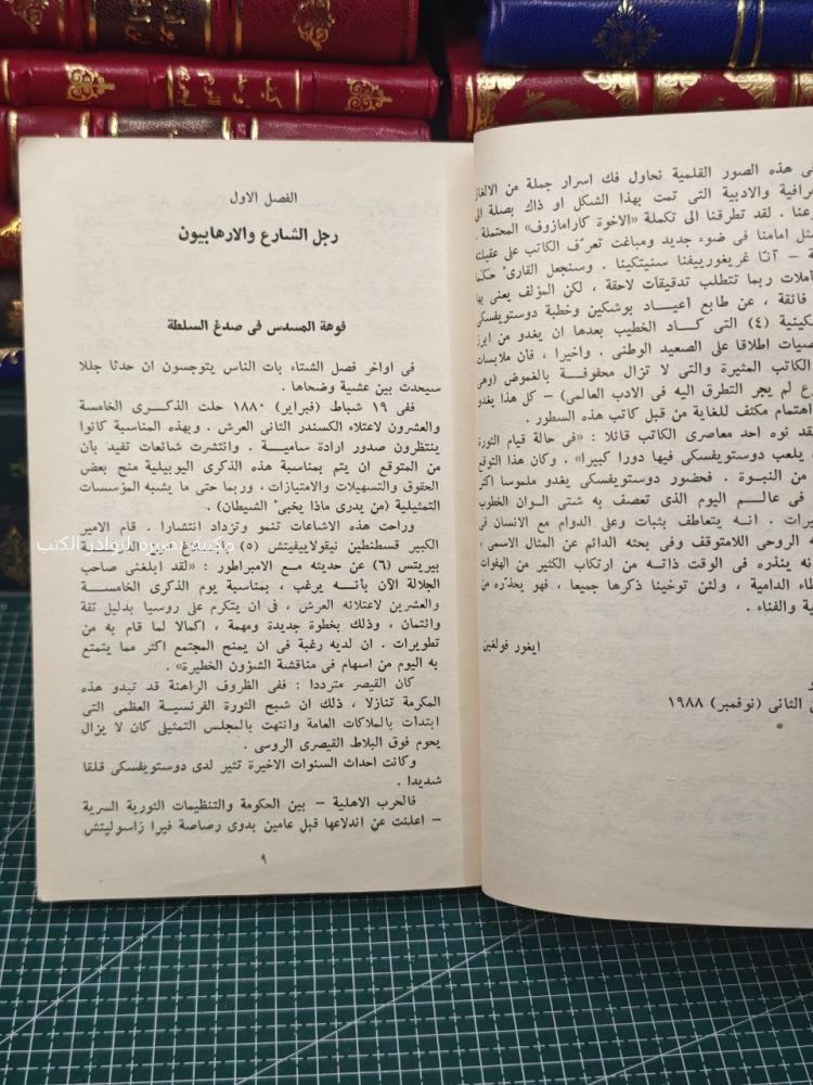 التأرجح على الهاوية