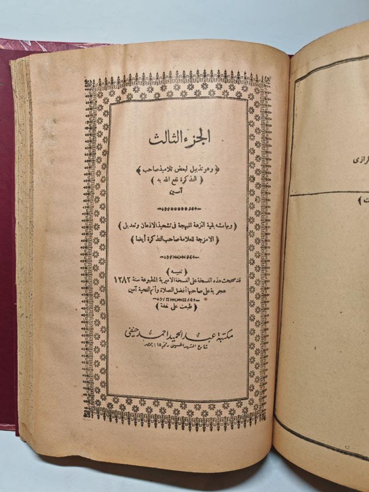 تذكرة اولى الألباب