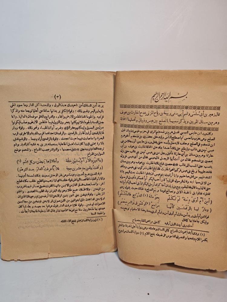 ديوان زهير ابن ابيى سلمى
