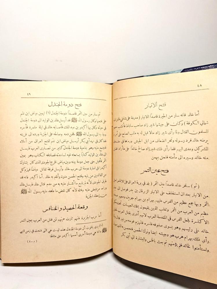كتاب اتمام الوفاء