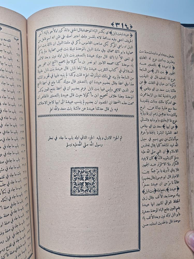 كتاب جمع الوسائل في شرح الشمائل
