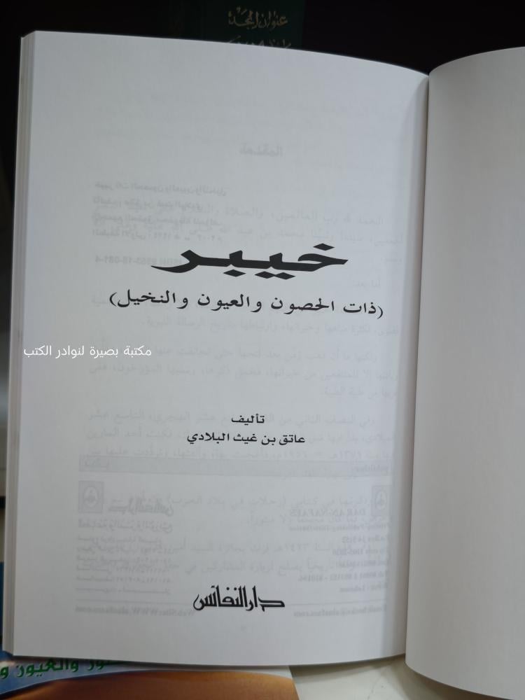 خيبر